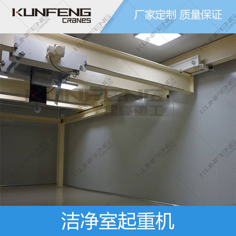 洁净起重机使用以后要怎么做