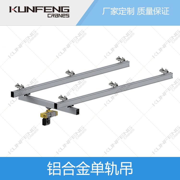 KFDRS单梁悬挂起重机
