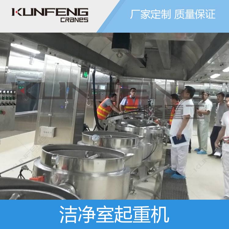 食品无菌车间行车优点阐述