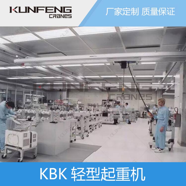 无尘室铝合金KBKF轻型行吊